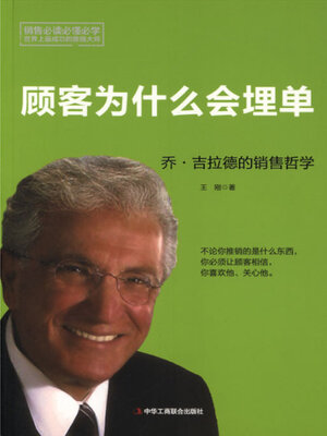 cover image of 顾客为什么会埋单